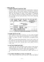 [복지정책론] 장기전세주택 SHIFT 도입 사례 분석-15