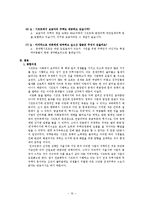 [복지정책론] 장기전세주택 SHIFT 도입 사례 분석-20