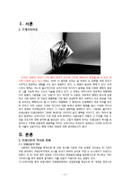 [미디어와 사회] 신문의 뉴미디어화-3
