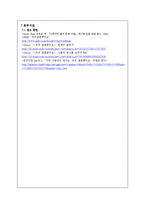 [현대문화이론] 스튜어트 홀의 기호화 해독으로 본`우리 결혼했어요`-12