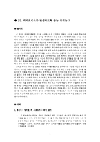 [심리학] 프로이트 심리학- 영화 `아메리칸 뷰티` 속 강박증 분석-7
