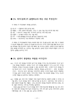 [심리학] 프로이트 심리학- 영화 `아메리칸 뷰티` 속 강박증 분석-13