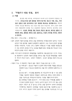 [수사학] 카이사르(Gaius Julius Caesar)의 `카틸리나 변호 연설` 분석-5