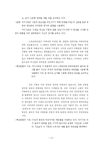 [수사학] 카이사르(Gaius Julius Caesar)의 `카틸리나 변호 연설` 분석-14