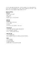 [사회복지] 다문화자녀 합창단 기획안-18