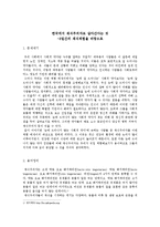 [사회학] 사회적 약자 체험-채식주의자, 채식체험-1