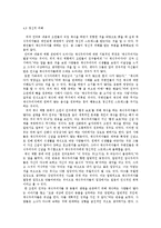 [사회학] 사회적 약자 체험-채식주의자, 채식체험-4