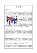 한류의 세계진출 성공요인과 발달과정, 문제점 및 발전방향-6