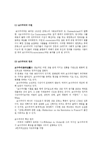 [정치학] 이데올로기 정치-한국의 보수주의 사상-2