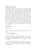 [정치학] 이데올로기 정치-한국의 보수주의 사상-3
