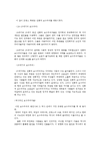 [정치학] 이데올로기 정치-한국의 보수주의 사상-4