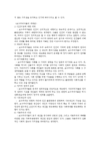 [정치학] 이데올로기 정치-한국의 보수주의 사상-5