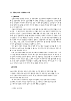 [정치학] 이데올로기 정치-한국의 보수주의 사상-6