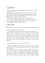 [정치학] 이데올로기 정치-한국의 보수주의 사상-8