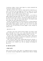 [정치학] 이데올로기 정치-한국의 보수주의 사상-9