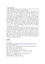 [정치학] 이데올로기 정치-한국의 보수주의 사상-11