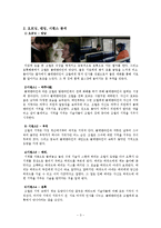 영상문법-영화 `이터널 선샤인`속 미장센, 셔레이드와 편집기법-3