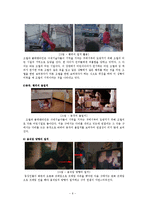 영상문법-영화 `이터널 선샤인`속 미장센, 셔레이드와 편집기법-6