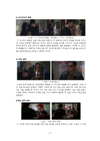 영상문법-영화 `이터널 선샤인`속 미장센, 셔레이드와 편집기법-8