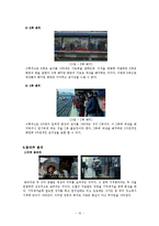 영상문법-영화 `이터널 선샤인`속 미장센, 셔레이드와 편집기법-12