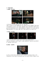 영상문법-영화 `이터널 선샤인`속 미장센, 셔레이드와 편집기법-13
