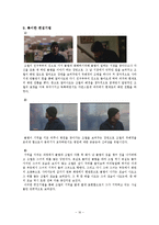 영상문법-영화 `이터널 선샤인`속 미장센, 셔레이드와 편집기법-16