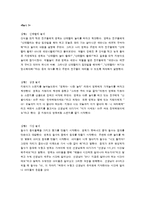 [아동학] 유아의 리더적 성향에 따른 비교연구-12
