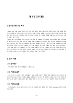 [조사방법론] 대학생들의 강의 및 강의환경 만족도 조사-4