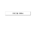 [사회복지] 복지관 신규 회원의 복지관 적응 및 사회성 향상 프로그램-1
