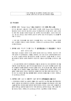 [지역관광 개발론] 남산 르네상스의 문제점과 발전방안-10