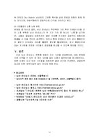 [지역관광 개발론] 남산 르네상스의 문제점과 발전방안-14