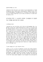 여성과 법률-군 가산제에 대한 찬반 논란-5