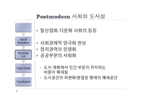 [도시설계론] 사회적 배제와 공간-16