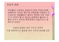 불교사상의 이해-보살 사상-5