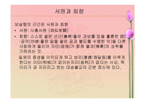 불교사상의 이해-보살 사상-8