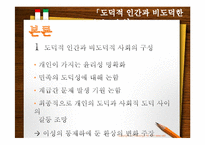 [철학적 인간학] 도덕적 인간과 비도덕적 사회-6