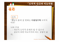 [철학적 인간학] 도덕적 인간과 비도덕적 사회-8