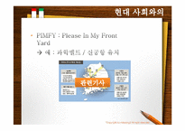 [철학적 인간학] 도덕적 인간과 비도덕적 사회-10