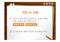 [철학적 인간학] 도덕적 인간과 비도덕적 사회-13