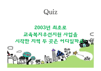 [사회복지] 교육복지 우선지원 사업-3
