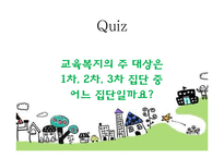 [사회복지] 교육복지 우선지원 사업-4