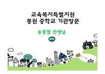 [사회복지] 교육복지 우선지원 사업-6