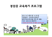 [사회복지] 교육복지 우선지원 사업-9