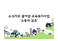 [사회복지] 교육복지 우선지원 사업-11