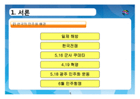 정치와 문화-한국과 아프리카 나라의 민주화와 문화 비교-5