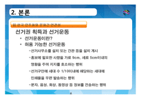 정치와 문화-한국과 아프리카 나라의 민주화와 문화 비교-8
