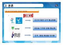 정치와 문화-한국과 아프리카 나라의 민주화와 문화 비교-10
