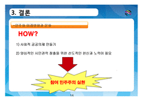정치와 문화-한국과 아프리카 나라의 민주화와 문화 비교-16