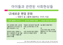 [사회심리] 아이돌 관련 사회현상과 아이돌에 열광하는 이유-10