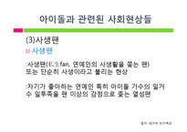 [사회심리] 아이돌 관련 사회현상과 아이돌에 열광하는 이유-11